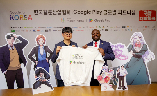 서범강(왼쪽) 한국웹툰산업협회 회장과 윌슨 화이트 구글 공공정책 부문 부사장이 지난 21일 열린 '구글 포 코리아 2023' 행사에서 글로벌 협력을 약속하고 기념 사진을 촬영을 하고 있다. 구글 플레이 제공